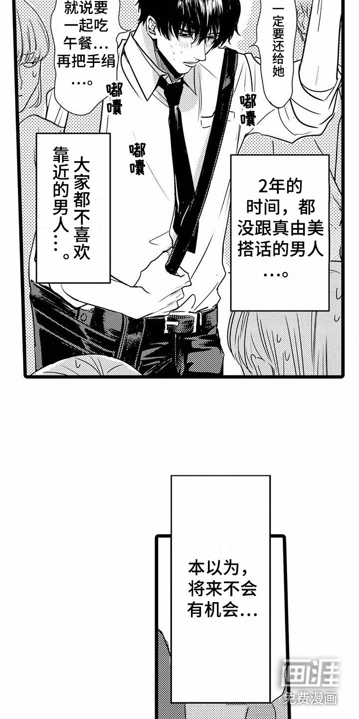 第33章：【番外】手绢 