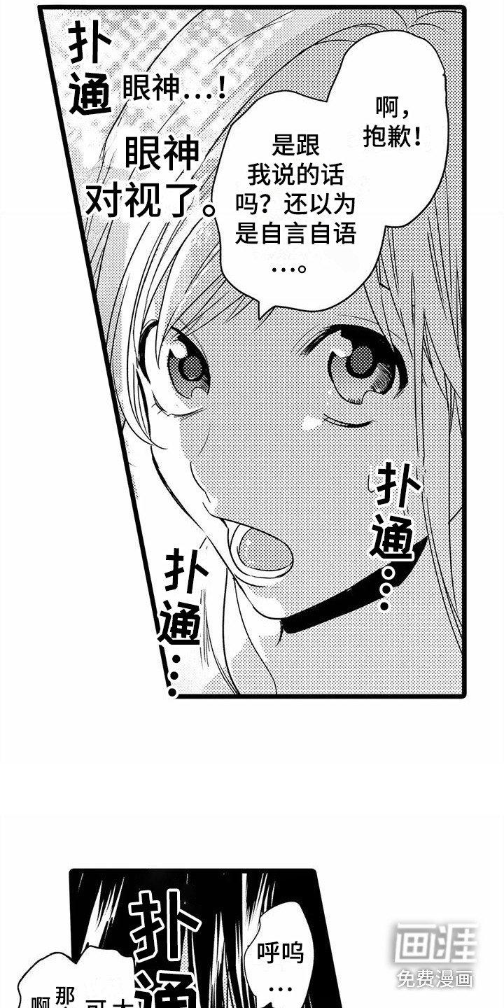 第34章：【番外】不敢搭话