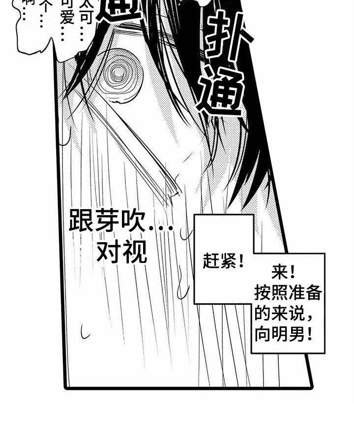 第34章：【番外】不敢搭话