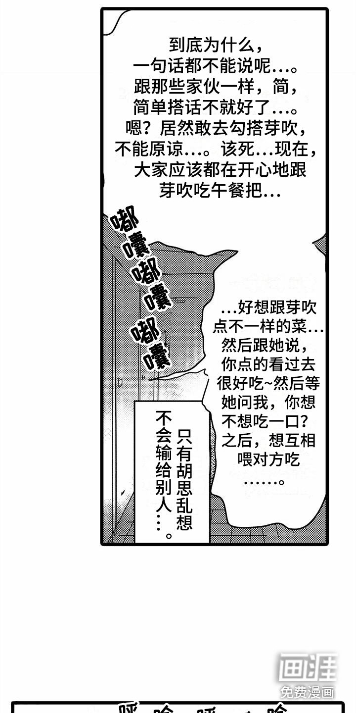 第34章：【番外】不敢搭话