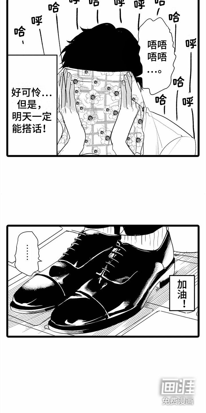 第34章：【番外】不敢搭话