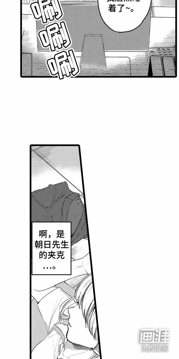 第5章：睡着了