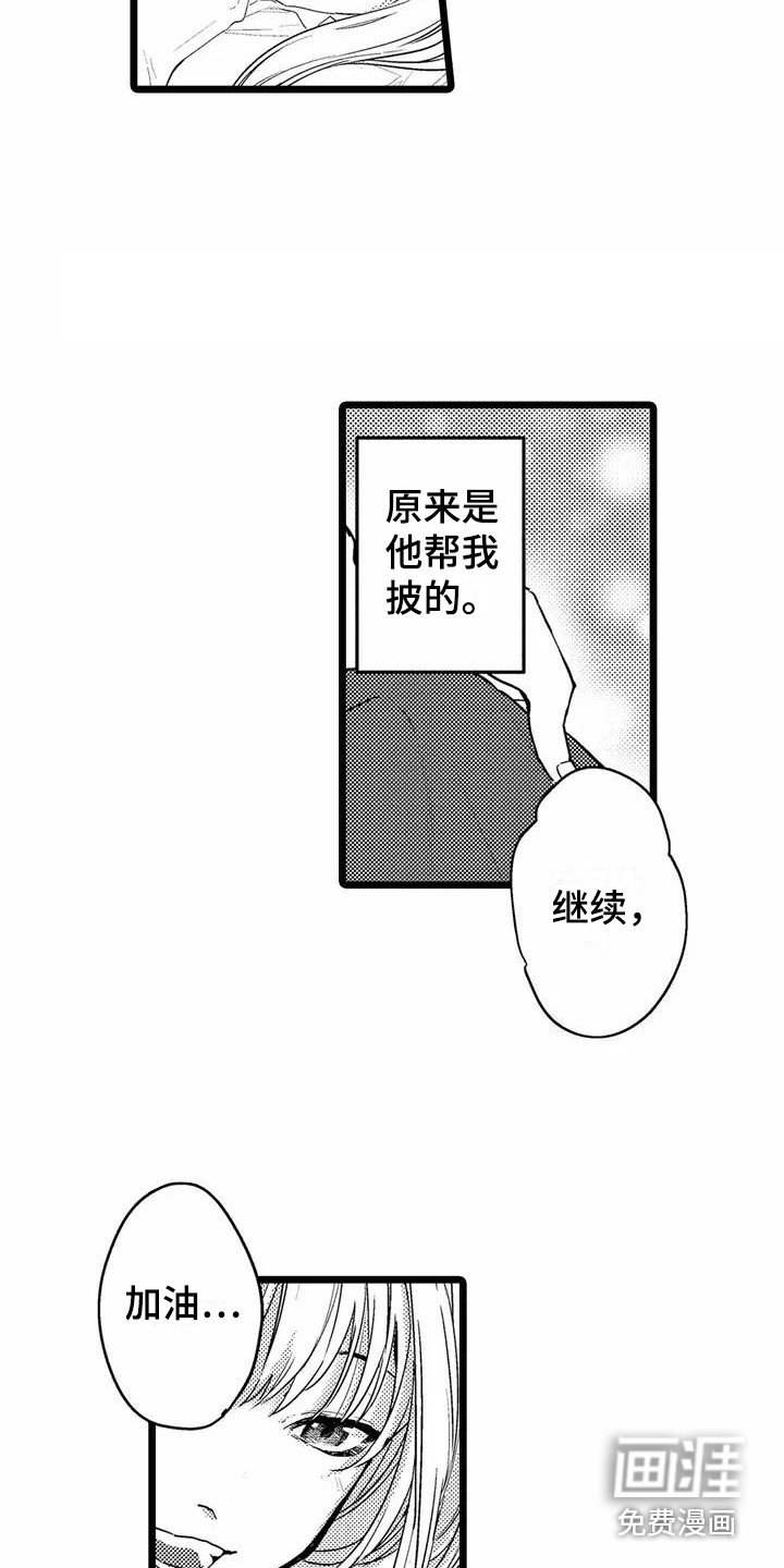 第5章：睡着了