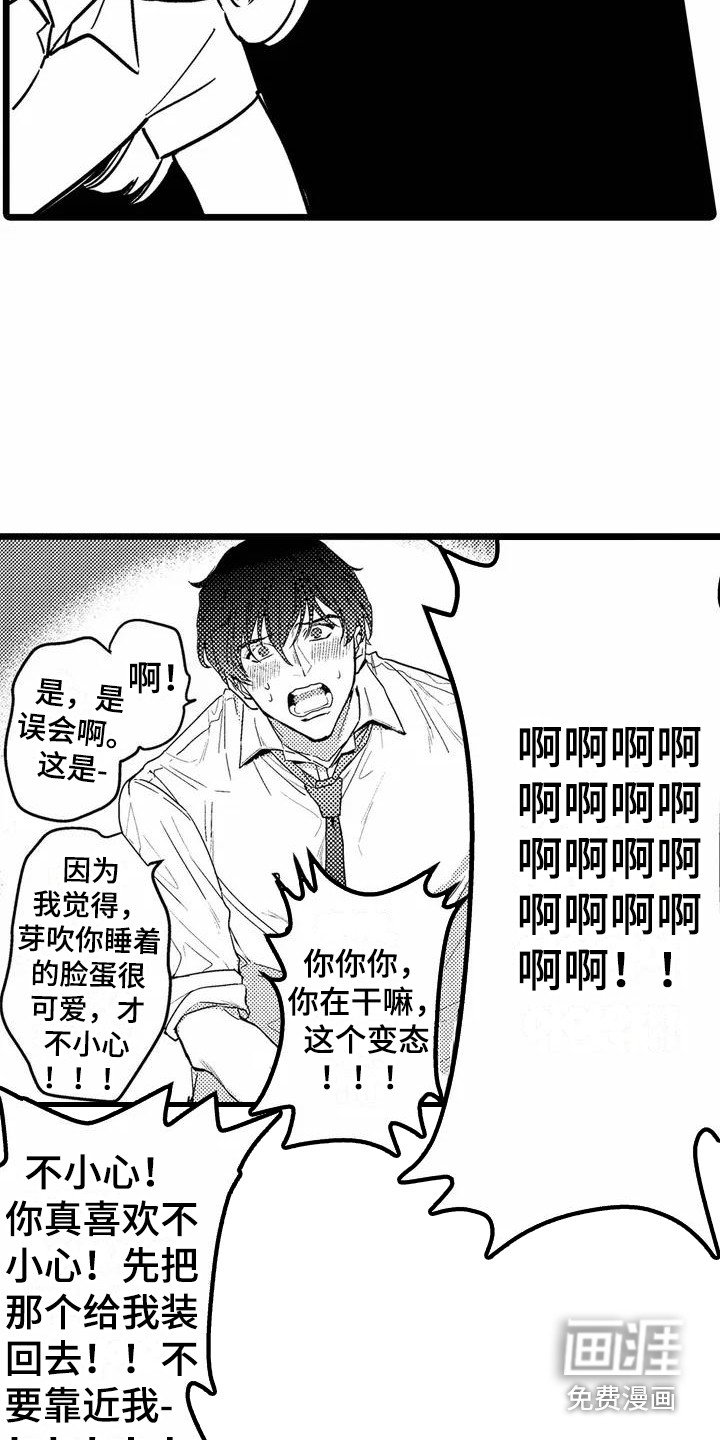 第5章：睡着了