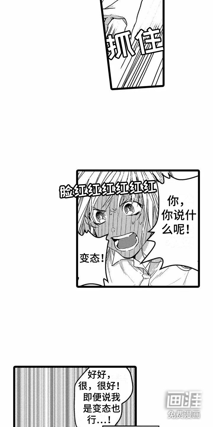 第6章：生气了