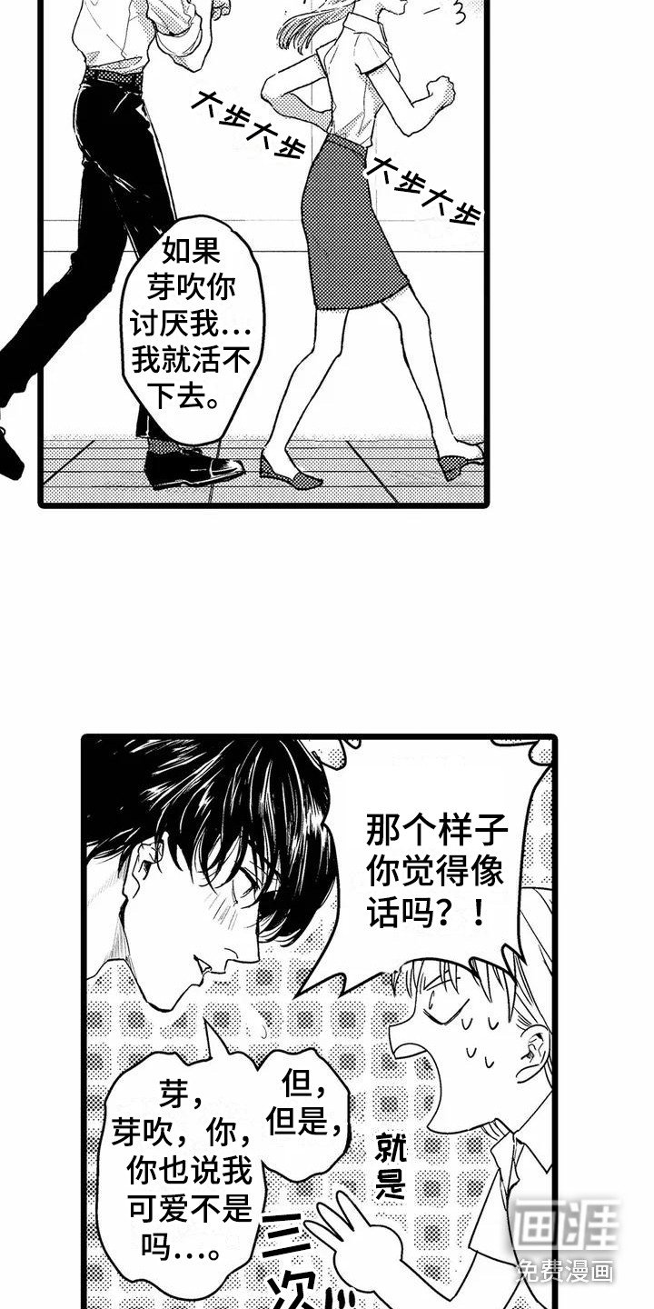第6章：生气了
