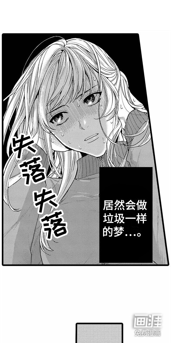 第7章：垃圾梦