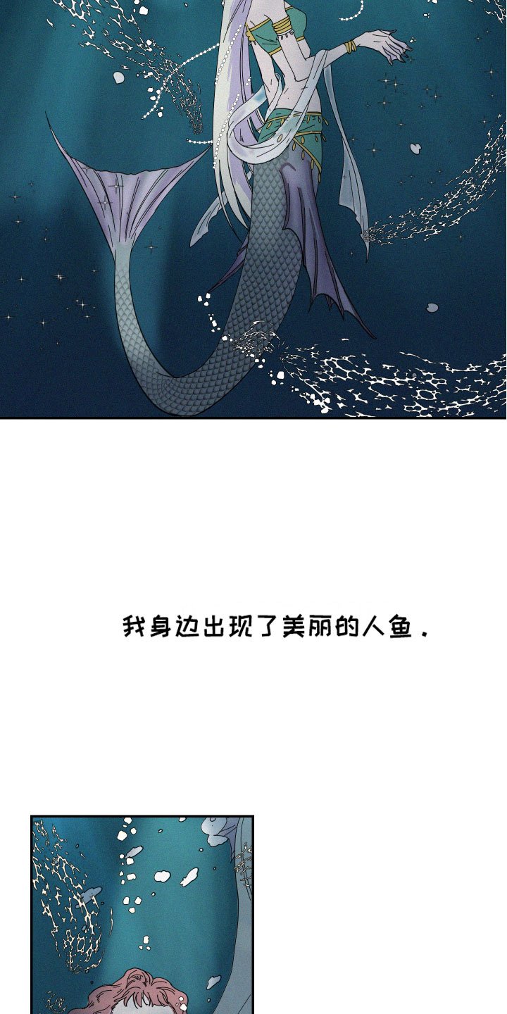 第1章：人鱼姐姐