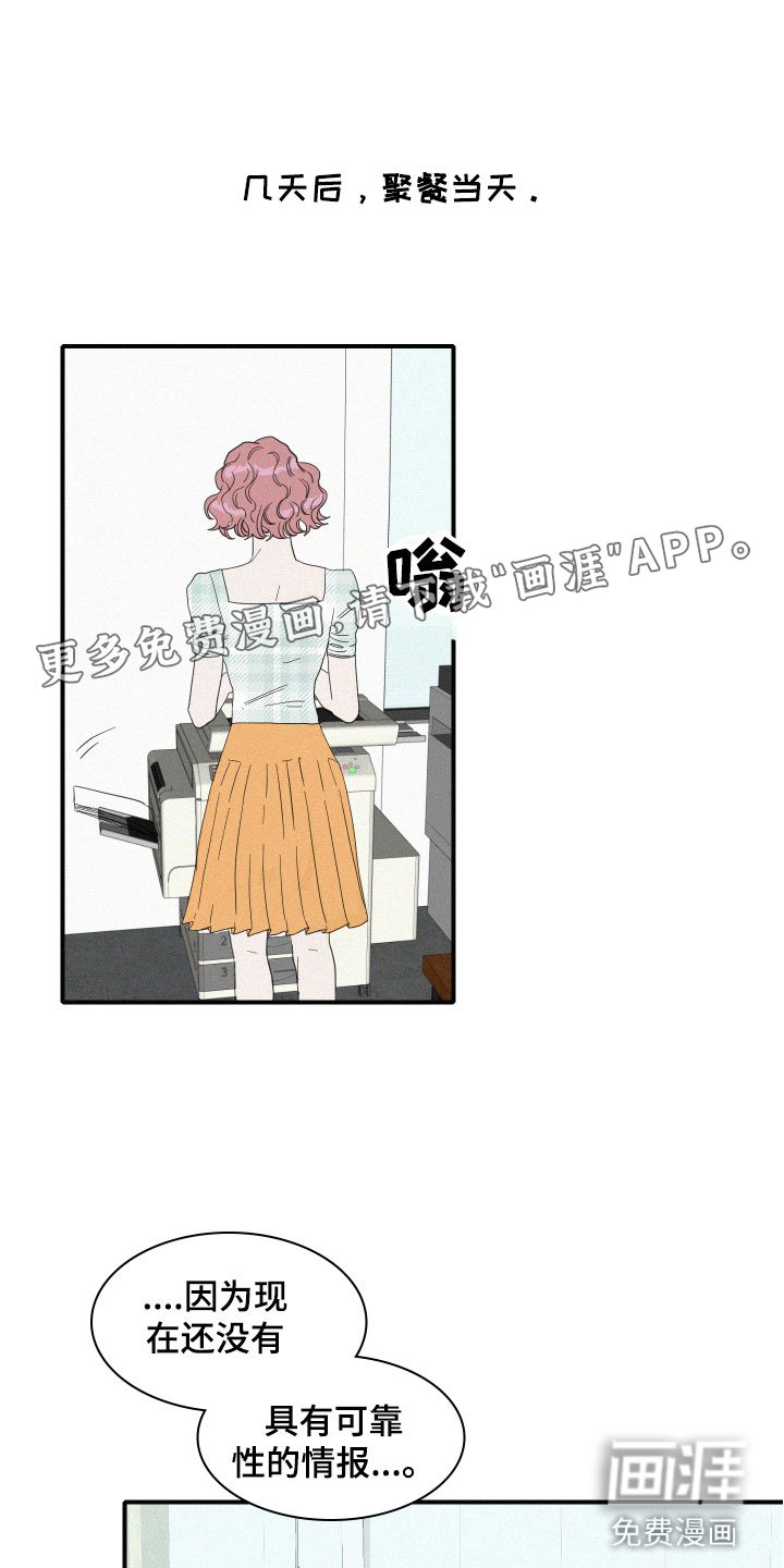 第13章：聚餐意外