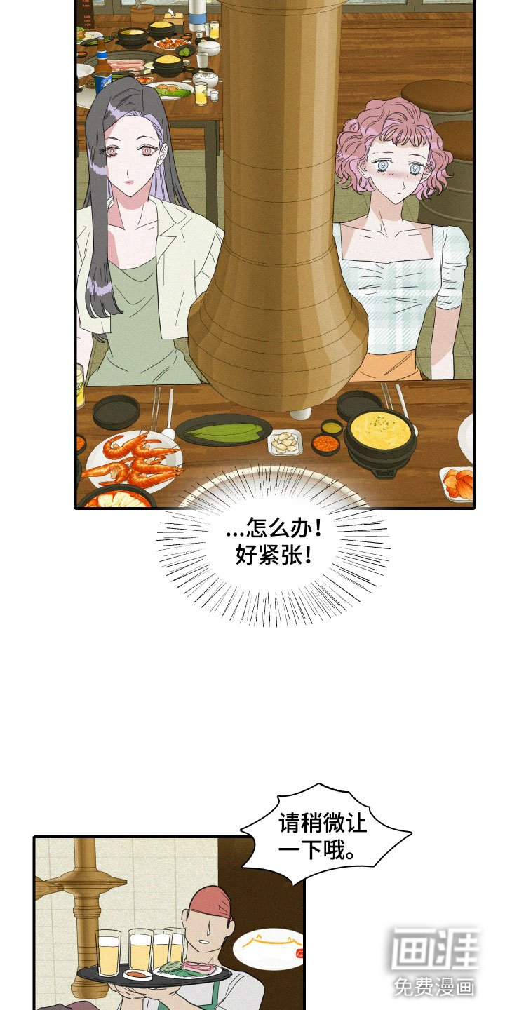 第13章：聚餐意外