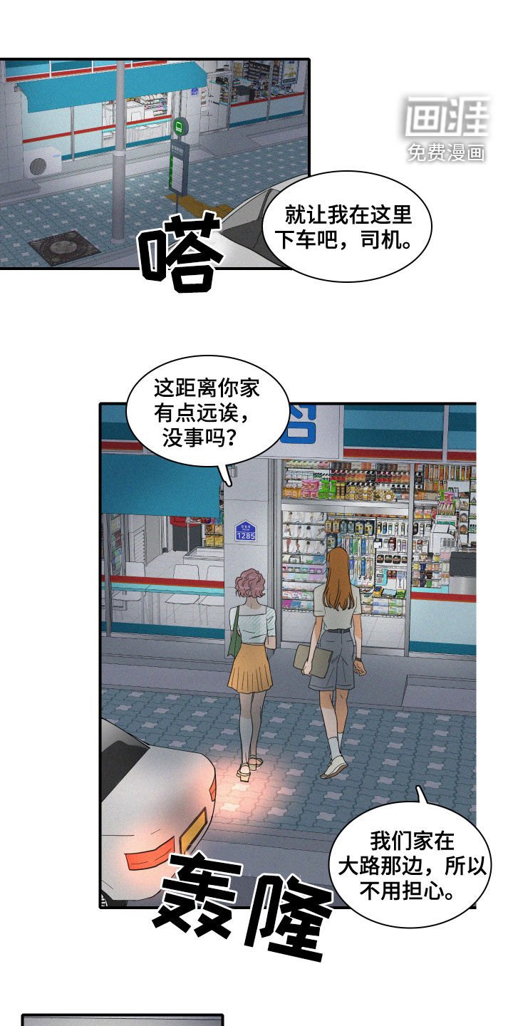 第23章：诋毁