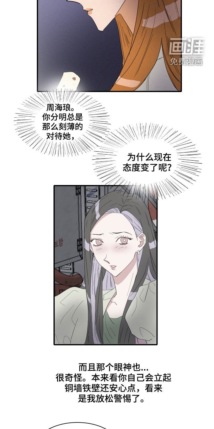 第23章：诋毁