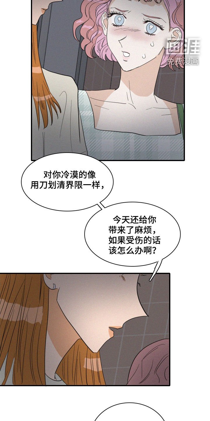 第23章：诋毁