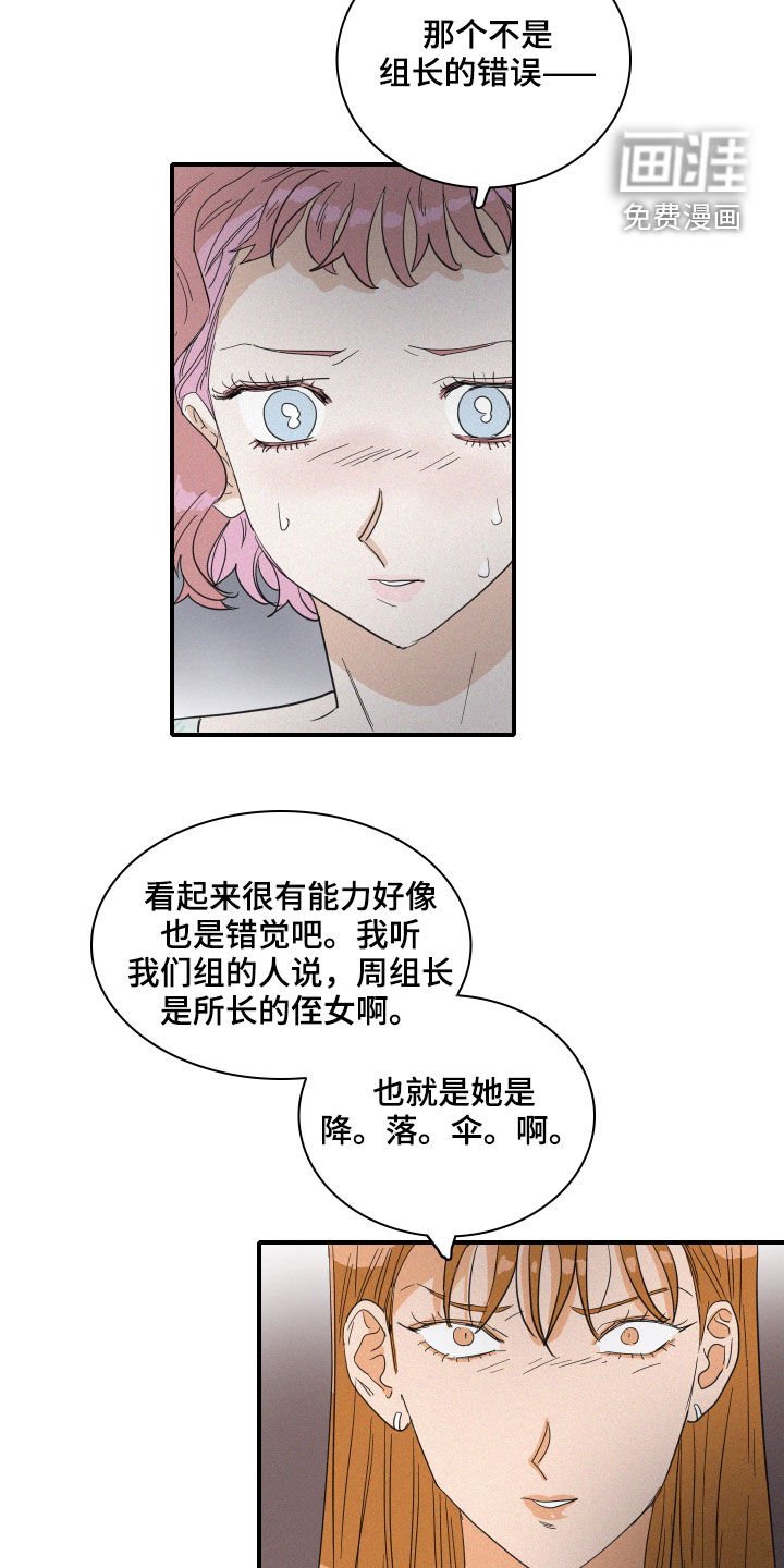 第23章：诋毁