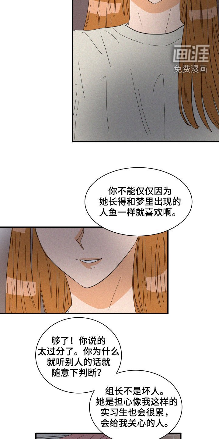 第23章：诋毁