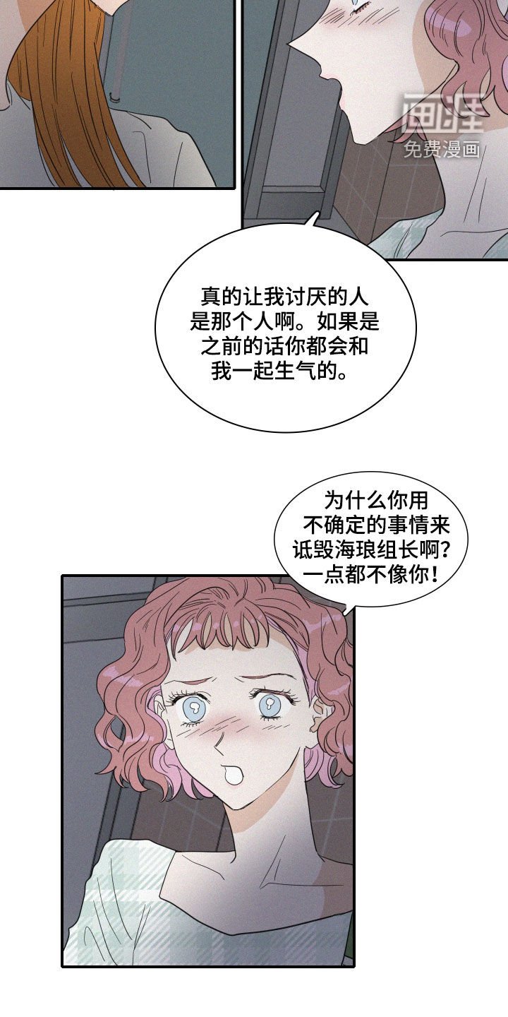 第23章：诋毁