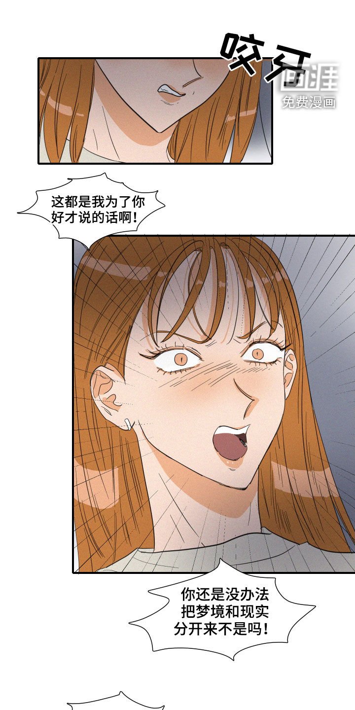 第23章：诋毁