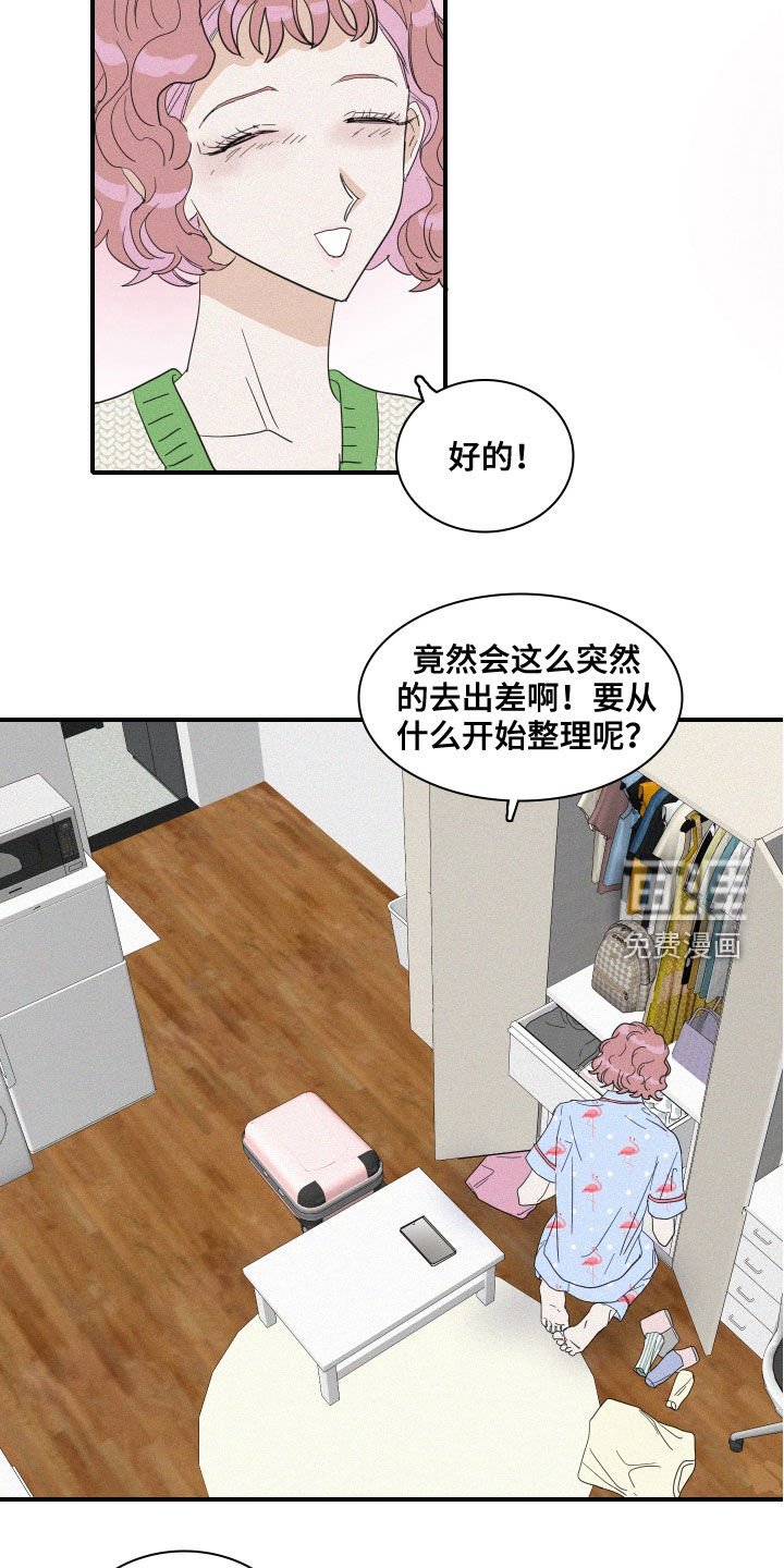 第29章：出差