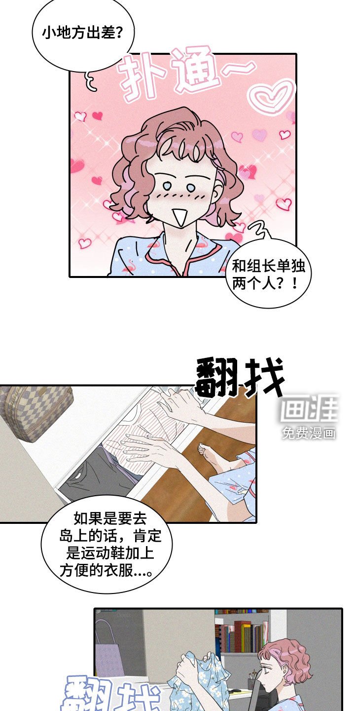 第29章：出差