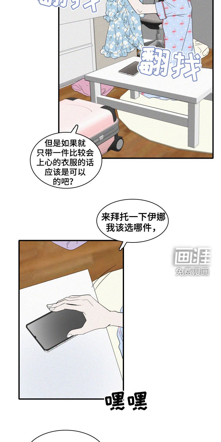 第29章：出差