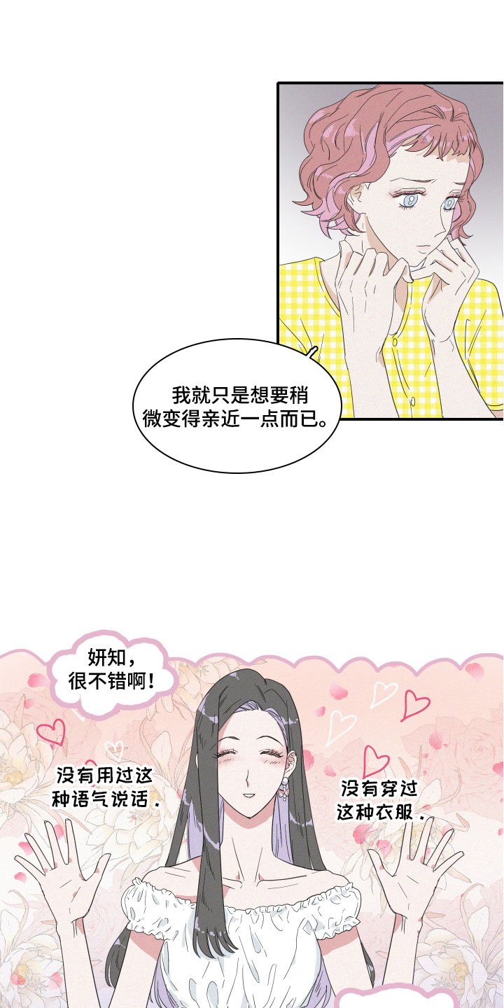 第3章：想亲近她