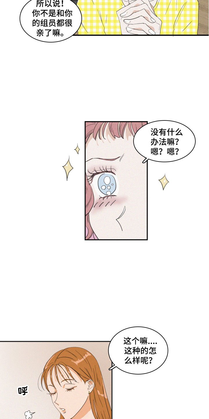 第3章：想亲近她