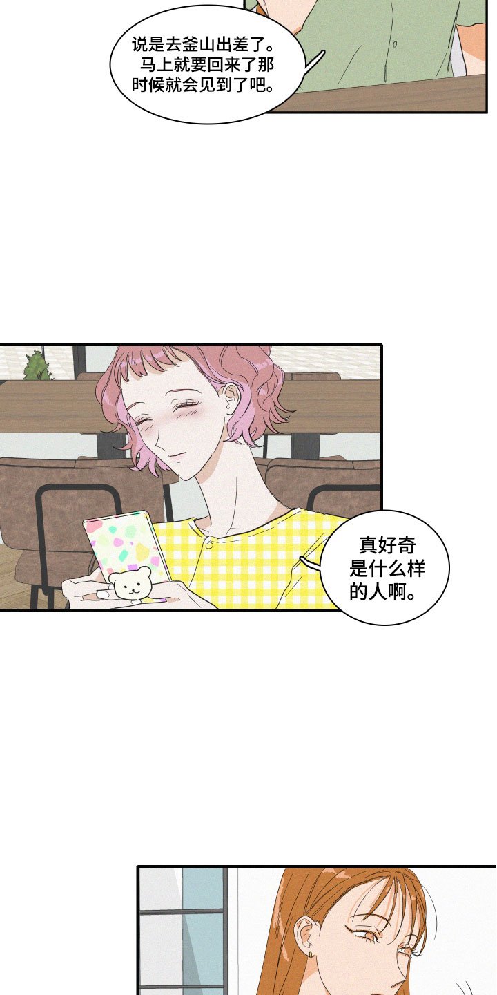 第3章：想亲近她