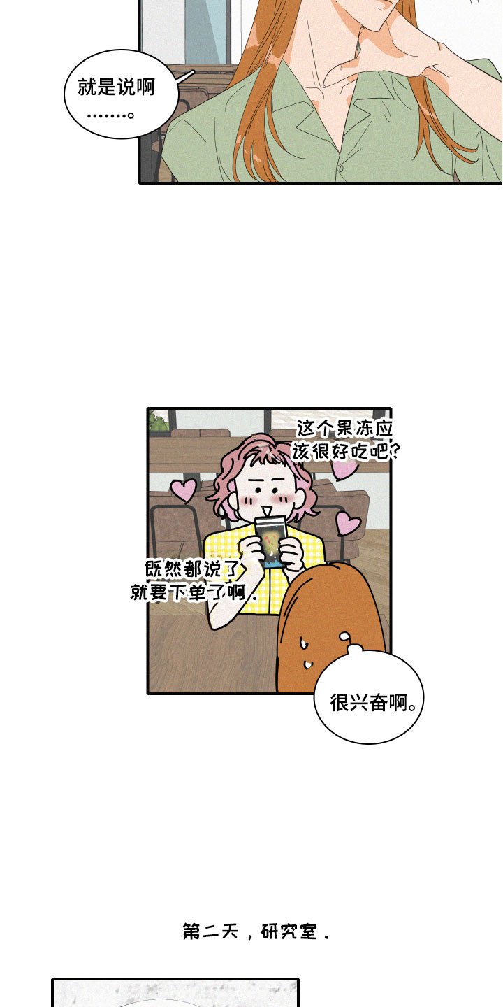 第3章：想亲近她