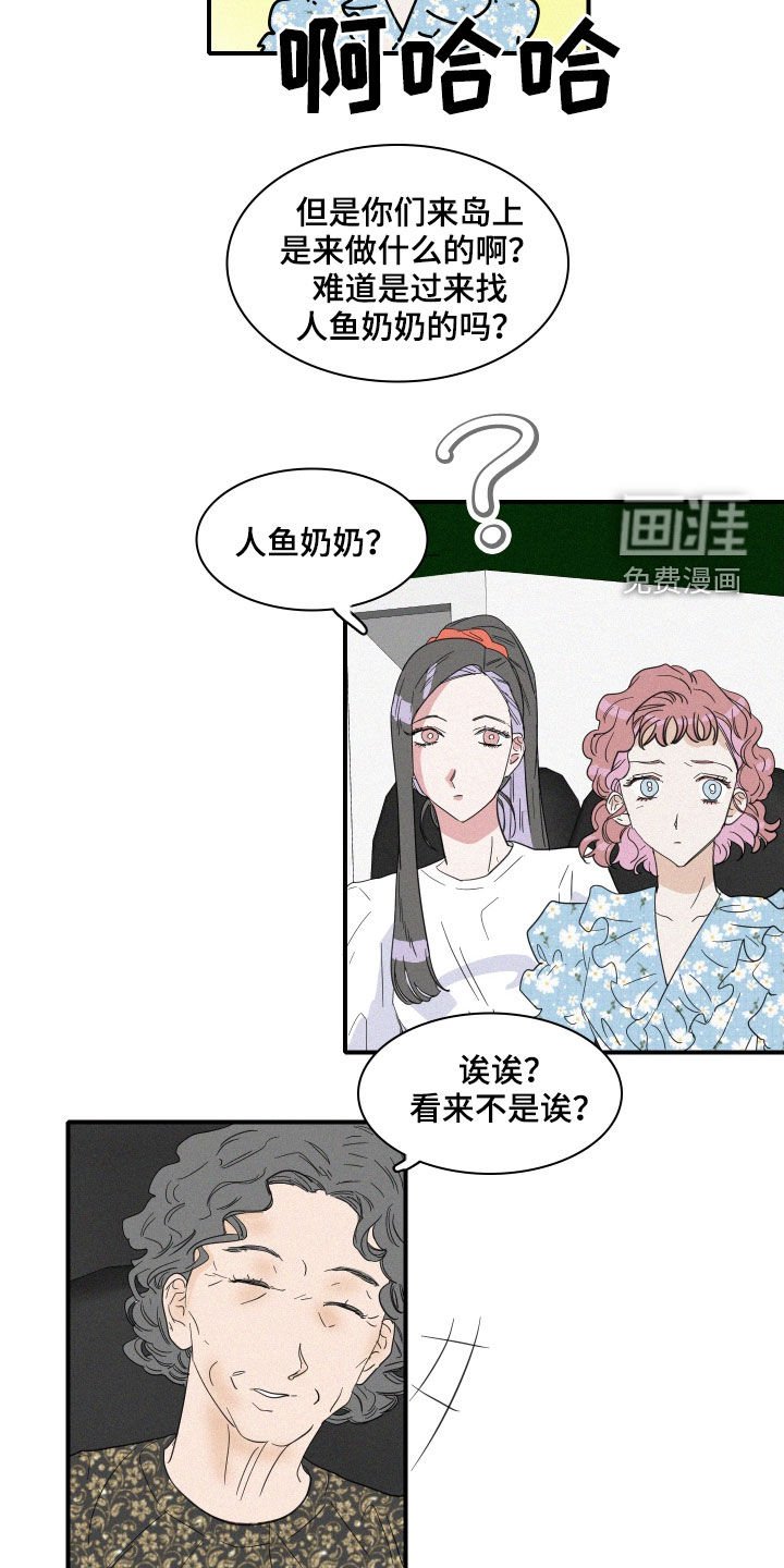 第30章：人鱼奶奶