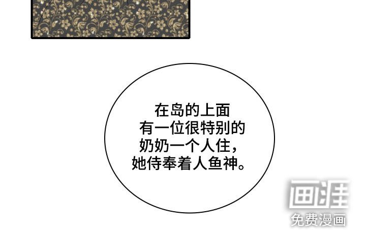 第30章：人鱼奶奶
