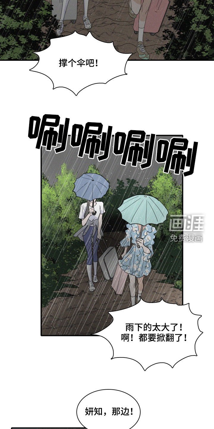 第31章：暴雨
