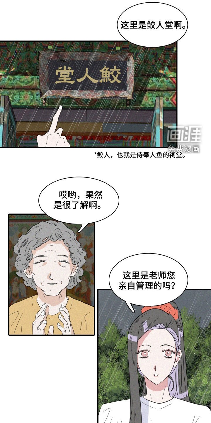 第32章：鲛人堂
