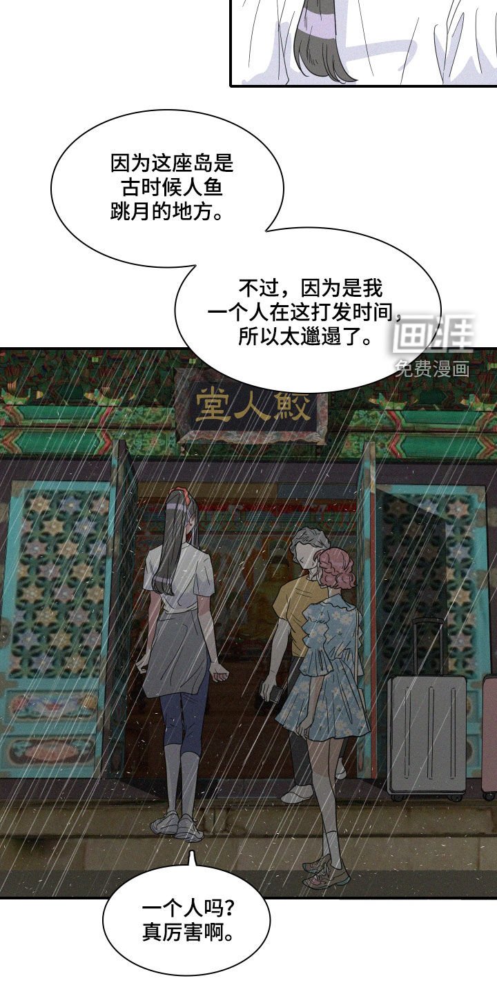 第32章：鲛人堂