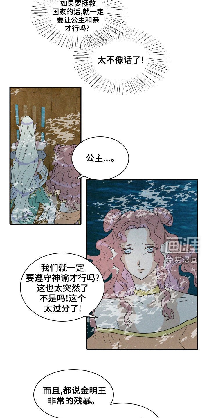 第38章：神谕