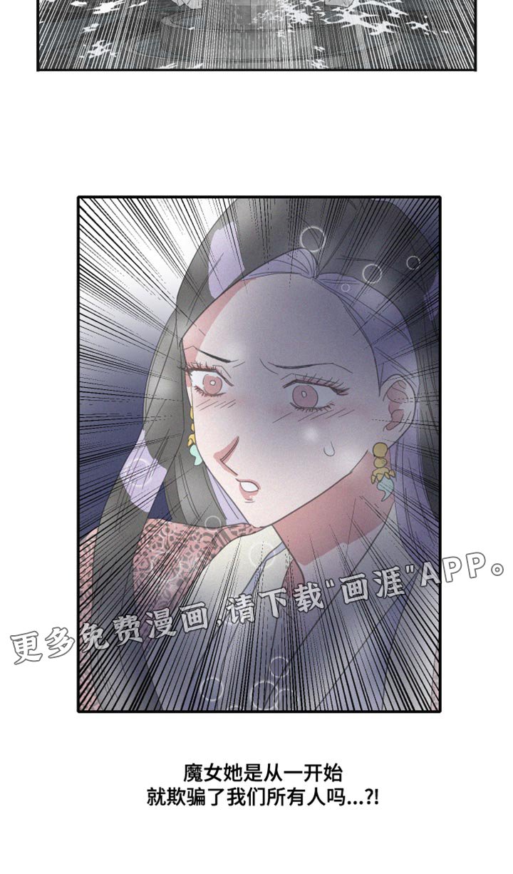 第45章：欺骗