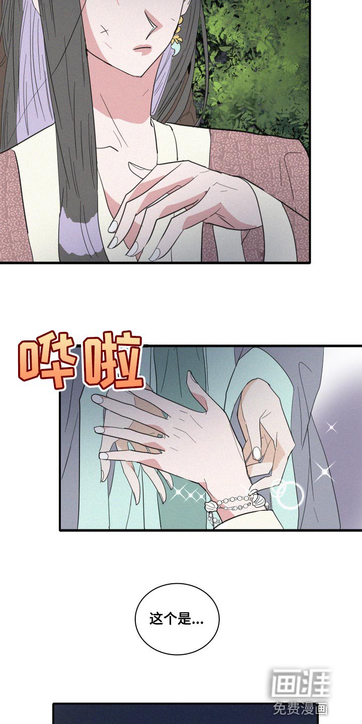 第46章：手链