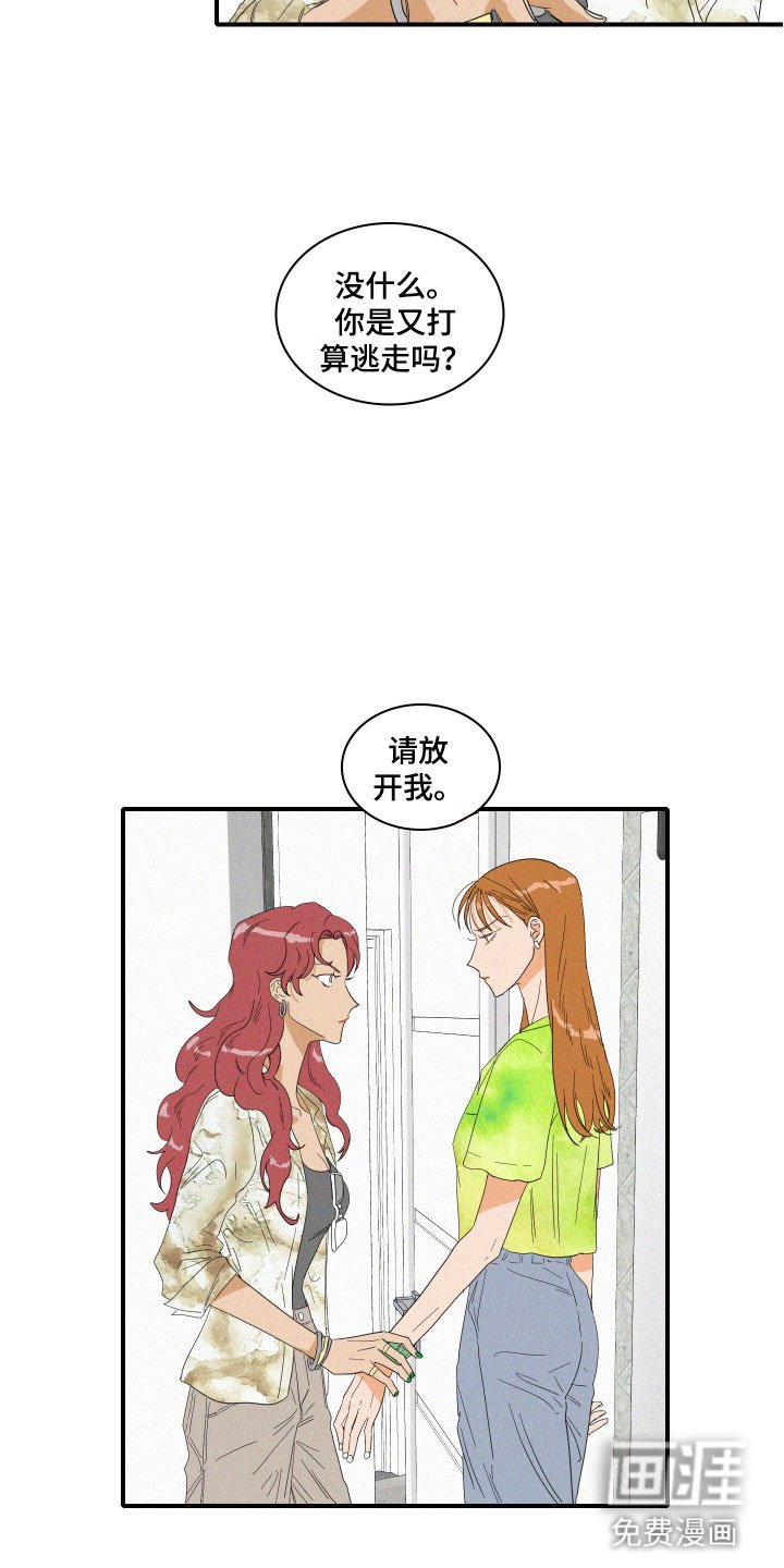 第7章：要逃走吗？
