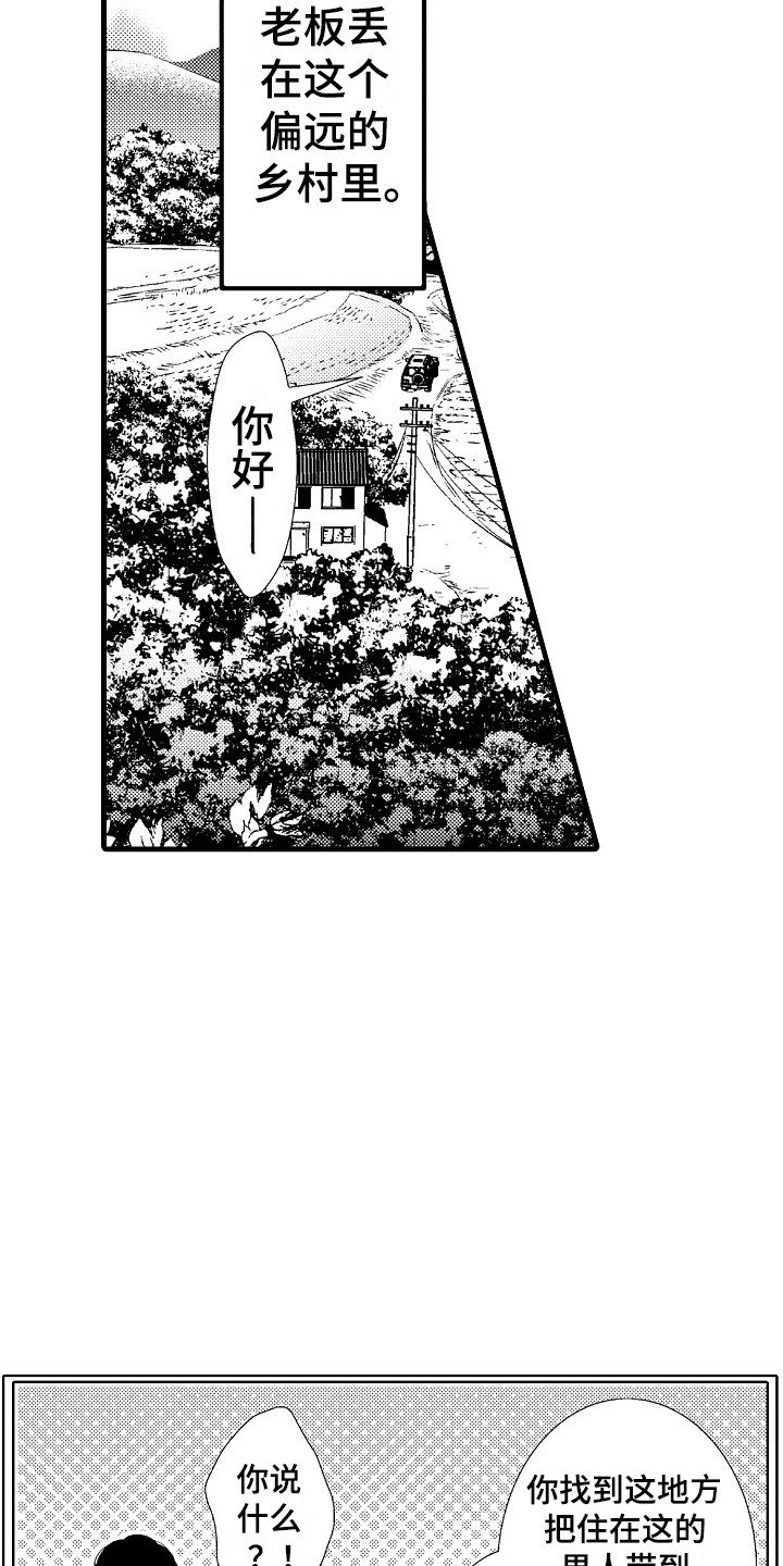 第1章：发配乡村