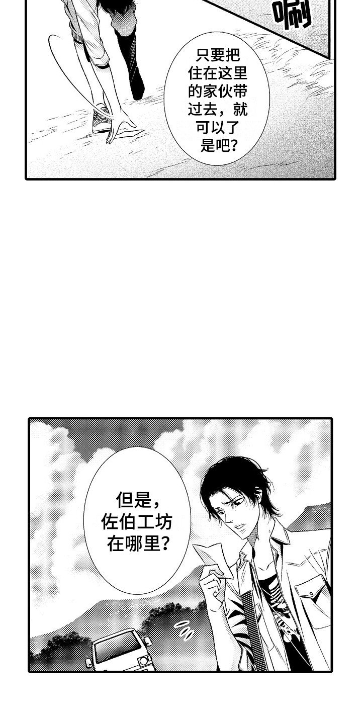 第1章：发配乡村