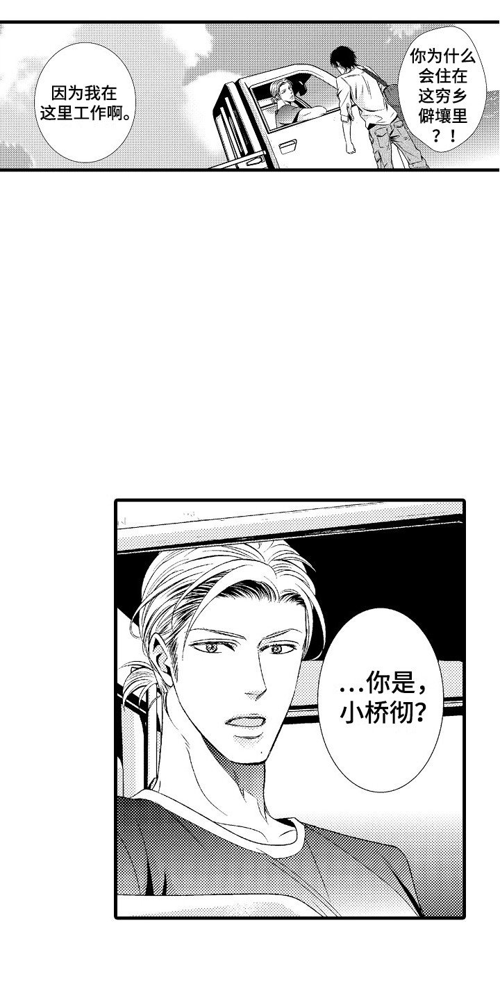 第1章：发配乡村