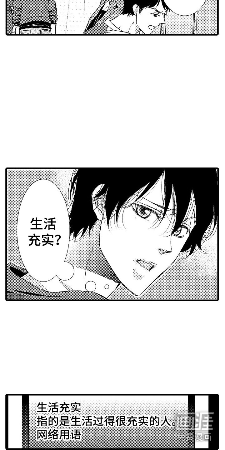 第12章：充实的生活