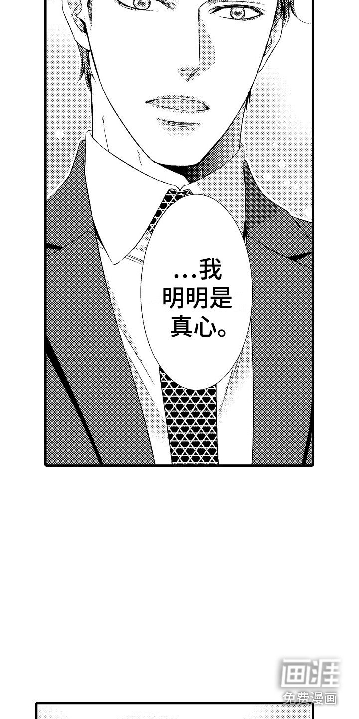 第18章：真心的