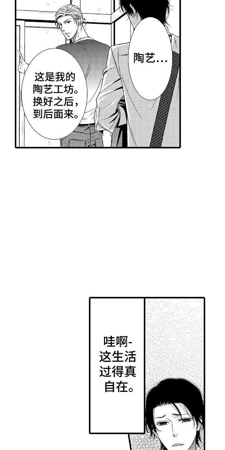 第2章：很自在