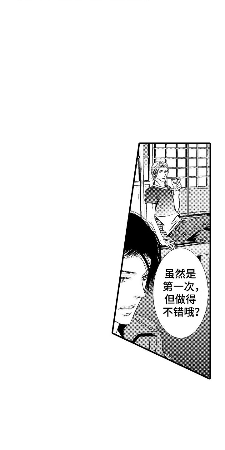 第2章：很自在