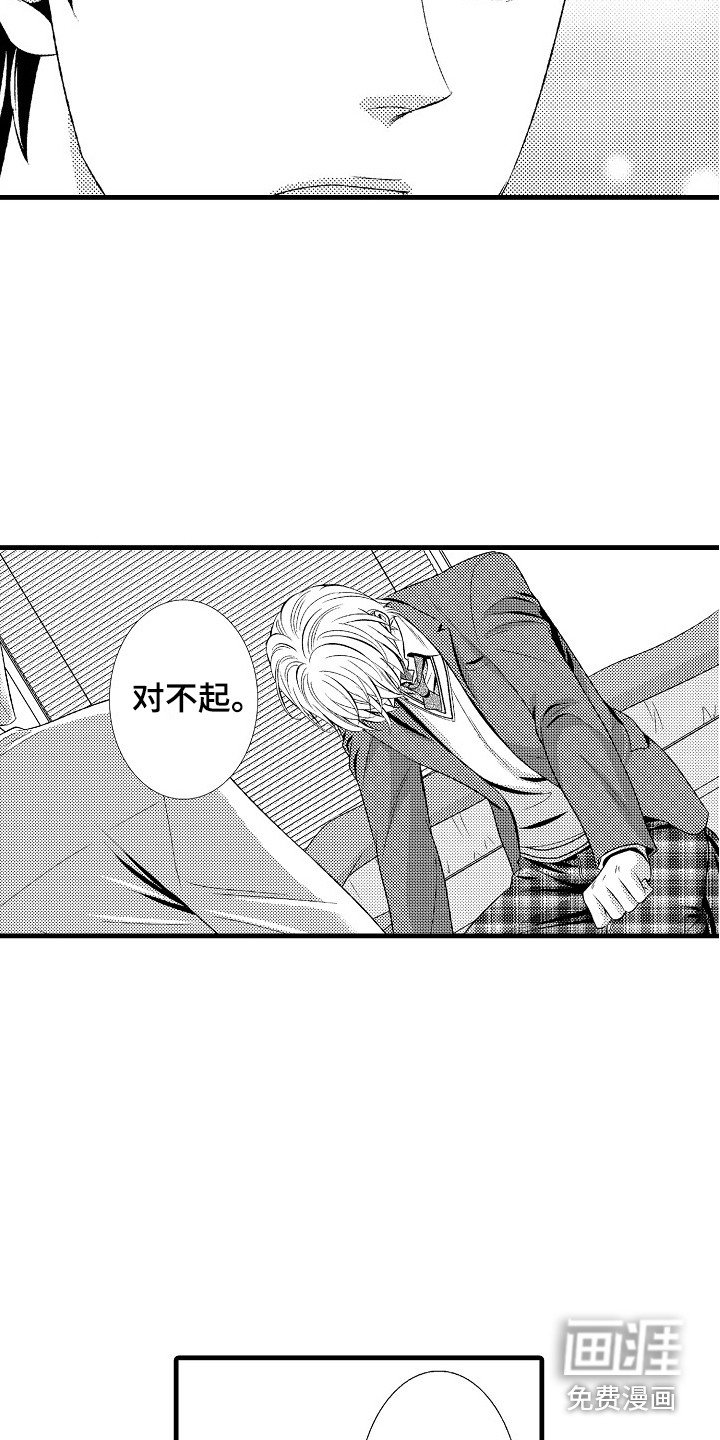 第24章：歉意