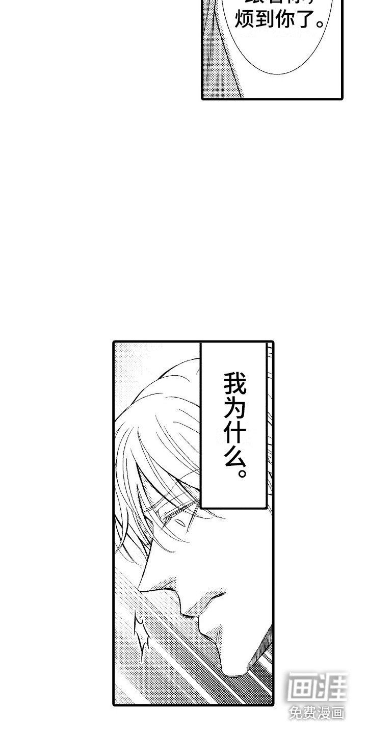 第24章：歉意