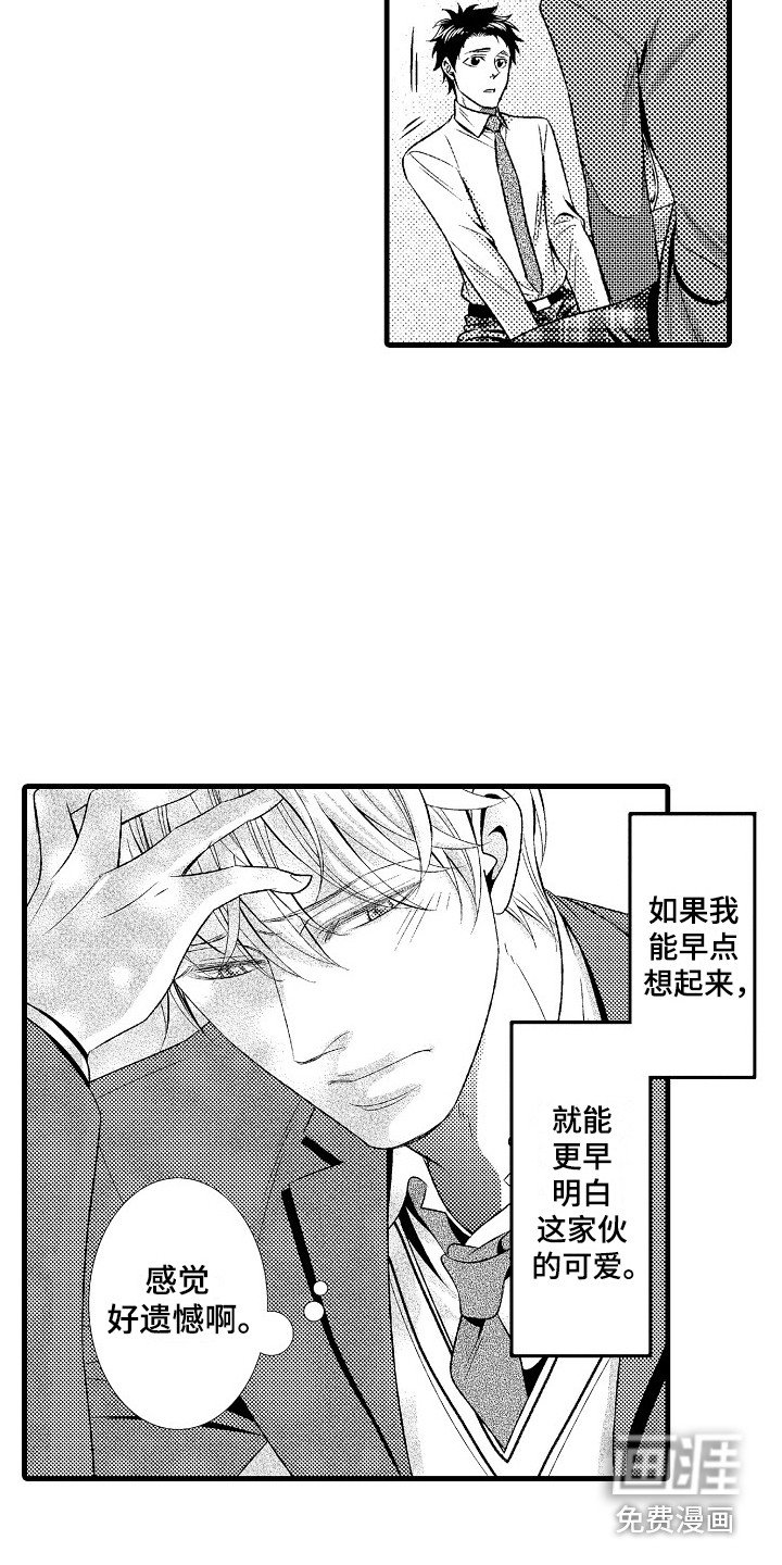 第24章：歉意