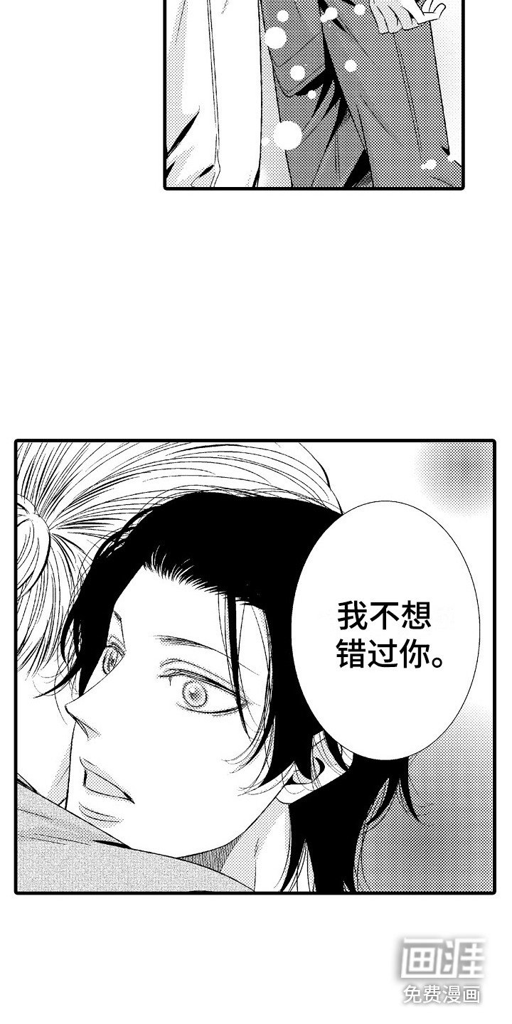 第5章：不想错过