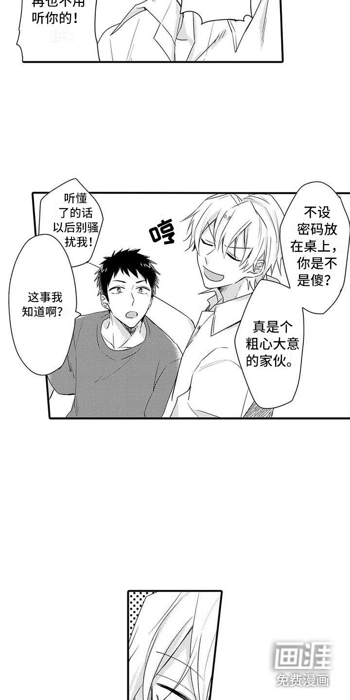 第16章：害羞