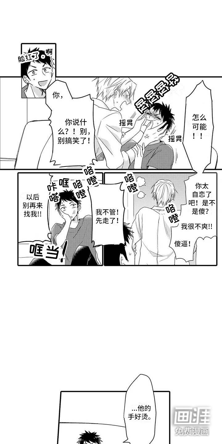 第16章：害羞